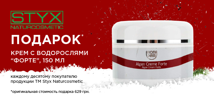 Акция от ТМ Styx Naturcosmetic